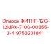 9753231841 ФИТНГ-12G-12MPX-7100-00355-3-4 Epiroc