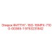 9753231842 ФИТТНГ-16G-16MPX-7100-00365-1 Epiroc
