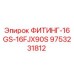9753231812 ФИТИНГ-16GS-16FJX90S Epiroc