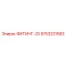 9753231583 ФИТИНГ-20 Epiroc