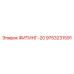 9753231591 ФИТИНГ-20 Epiroc