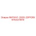 9753231819 ФИТИНГ-20GS-20FFORX Epiroc