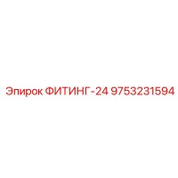 9753231594 ФИТИНГ-24 Epiroc