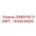 1649919935 25NBX150 1/2NPT Epiroc