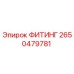 2650479781 ФИТИНГ от Epiroc