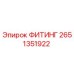 2651351922 ФИТИНГ Epiroc