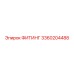 3360204488 ФИТИНГ Epiroc