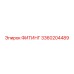 3360204489 ФИТИНГ Epiroc