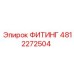 4812272504 ФИТИНГ Epiroc