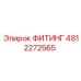 4812272565 ФИТИНГ Epiroc