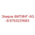 9753231683 ФИТИНГ-4G-8 Epiroc