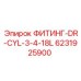 Фитинг для гидроцилиндров Epiroc артикул 6231925900