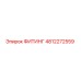 4812272559 ФИТИНГ Epiroc