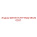 581200037 ФИТИНГ (FITTING) Epiroc
