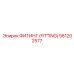 581202577 ФИТИНГ (FITTING) Epiroc