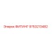 9753213482 ФИТИНГ Epiroc