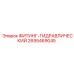 ФИТИНГ-ГИДРАВЛИЧЕСКИЙ 2695469045 Epiroc