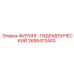 ФИТИНГ-ГИДРАВЛИЧЕСКИЙ 2695473443 Epiroc