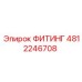 4812246708 ФИТИНГ Epiroc