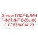 5730010129 ГИДР-ШЛАНГ-ФИТИНГ-DKOL-90-1-CF Epiroc