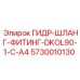 5730010130 ГИДР-ШЛАНГ-ФИТИНГ-DKOL90-1-C-A4 Epiroc