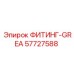 57727588 ФИТИНГ-GREA Epiroc