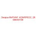 2658630138 - ФИТИНГ-КОМПРЕСС. - Epiroc