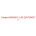 2657308777 ФИТИНГ-L45 Epiroc