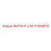 57308678 ФИТИНГ-L90 Epiroc