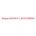 57308694 ФИТИНГ-L90 Epiroc
