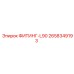 2658349193 ФИТИНГ-L90 Epiroc