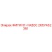 2657452351 ФИТИНГ-НАВЕС Epiroc