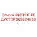 2658349361 ФИТИНГ-РЕДУКТОР Epiroc