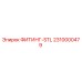 2310000479 ФИТИНГ-STL Epiroc