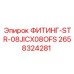 2658324281 ФИТИНГ-STR-08JICX08OFS Epiroc