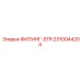 2310044204 ФИТИНГ-STR Epiroc