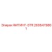 ФИТИНГ-STR 2695479861 Epiroc