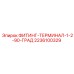 2236100329 ФИТИНГ-ТЕРМИНАЛ-1-2-90-ГРАД Epiroc