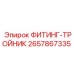2657867335 ФИТИНГ-ТРОЙНИК Epiroc