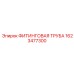 1623477300 ФИТИНГОВАЯ ТРУБА Epiroc