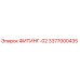 3377000435 ФИТИНГ-02 Epiroc