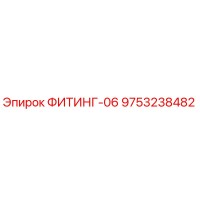 9753238482 ФИТИНГ-06 Epiroc