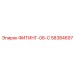 58384697 ФИТИНГ-06-C Epiroc