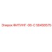 58458575 ФИТИНГ-06-C Epiroc