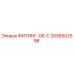 2658502598 ФИТИНГ-06-C Epiroc