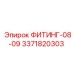 3371820303 ФИТИНГ-08-09 Epiroc