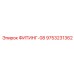 9753231362 ФИТИНГ-08 Epiroc