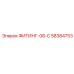 58384753 ФИТИНГ-08-C Epiroc