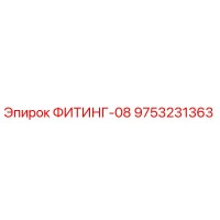 9753231363 ФИТИНГ-08 Epiroc