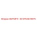 9753231675 ФИТИНГ-10 Эпирок